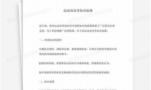 国家级运动员高考加分2020_运动员高考加分