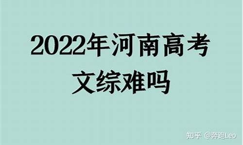 高考文综难吗,高考文综难吗全国一卷