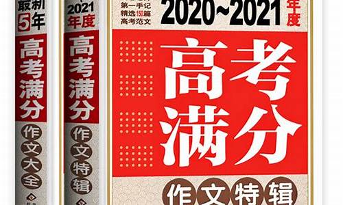 2021高考必备_高考必备最新版