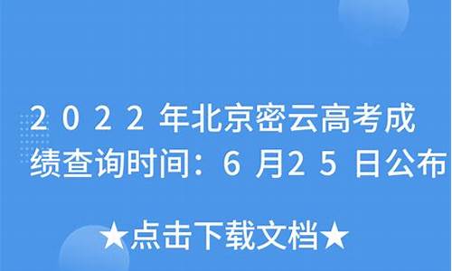 密云高考成绩_密云高考成绩一分一段