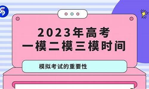 高考一模考试时间_高考一模考试时间多久