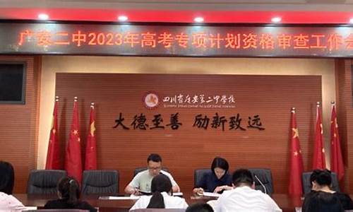 广安二中2017高考喜报_广安二中2020高考成绩喜报