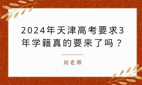 没有学籍能参加高考吗学籍如何办理_没学籍去高考