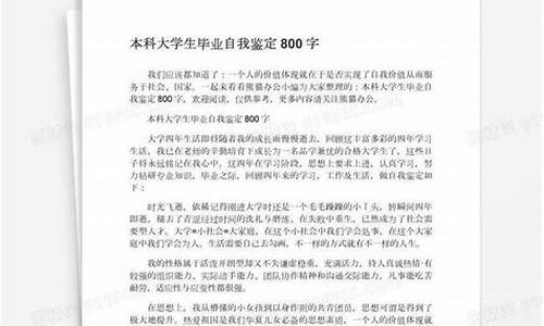 本科大学生自我鉴定,本科大学生自我鉴定300字通用