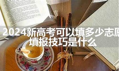 高考填志愿怎么选择服从调剂_高考填志愿是怎么选择