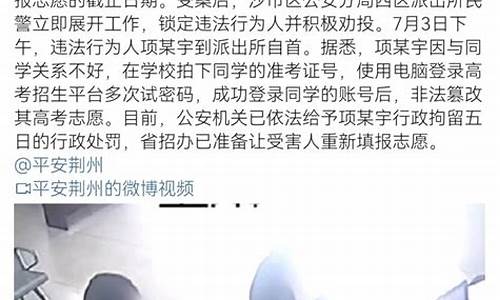 高考志愿被篡改_高考生被改志愿