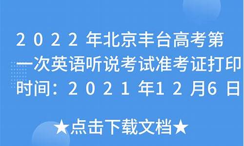 丰台高考2017_丰台高考成绩2022