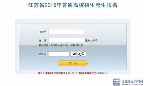 江苏高考2016年_2016江苏高考查询
