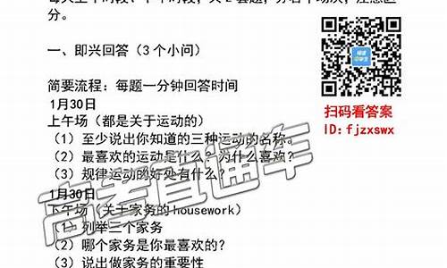 福建新高考英语口语,高考英语口试福建