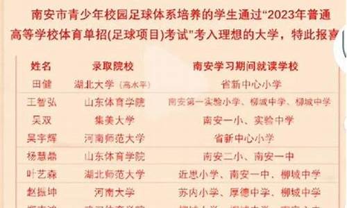 南安一中高考成绩2017,南安一中高考成绩2023喜报图片