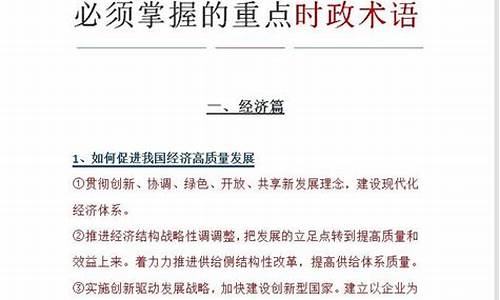 2014政治高考全国卷1,2014高考政治时政