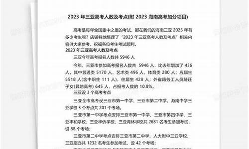 三亚2021年高考成绩_三亚高考人数