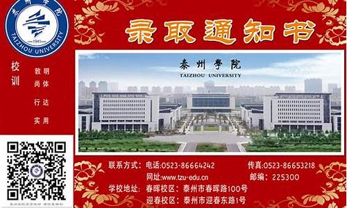 泰州学院的录取通知书,泰州学院录取通知书什么时候发