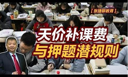 高考补课班哪家好_高考天价补课