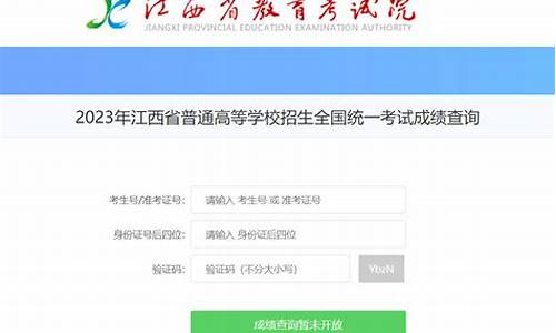 江西高考成绩查询时间几点_江西高考成绩查询时间