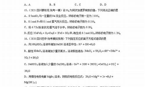 2024四川高考化学,2024四川高考化学难度