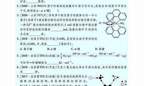 高中化学派键,高考化学派键