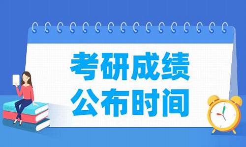 2024考研何时录取完成_2024年考研时间公布