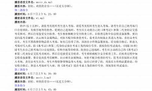 全国统一高考语音指令在线听_普通高考考试语音指令