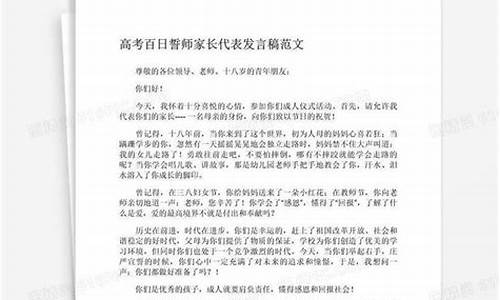 高考誓师发言稿,高考誓师发言稿教师