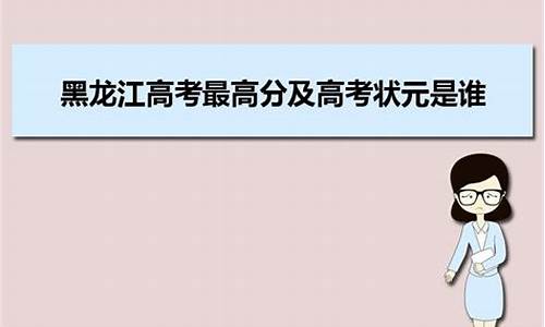 黑龙江高考状元2014_黑龙江高考状元2023金泽涵