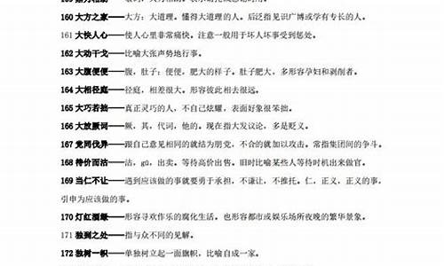 高考语文成语_高考语文成语积累