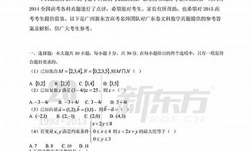 2014广东高考数学试卷_2014高考广东文科数学