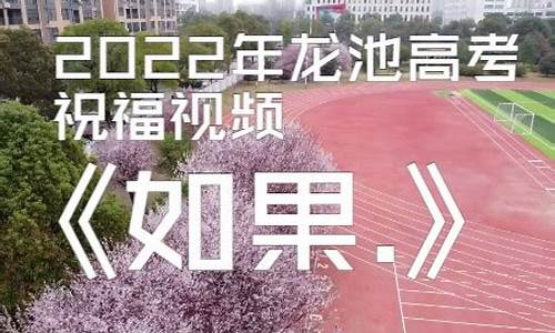 汉寿龙池2020高考,汉寿龙池2017高考成绩