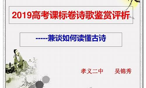 2021高考诗歌鉴赏教案_高考新课标诗歌鉴赏