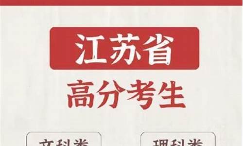 江苏语文高考状元_江苏高考语文状元2021