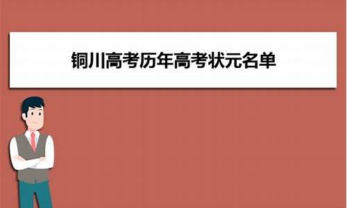 铜川2017高考状元_铜川理科状元2020