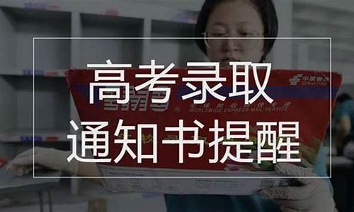 录取通知书怎么查物流状态呢_怎样查录取通知书的物流状况