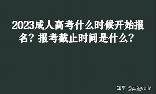 高考报考截止,高考报考截止时间辽宁