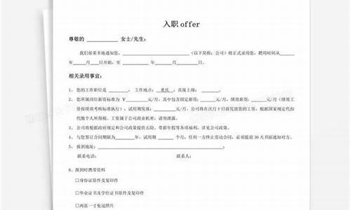 offer录取通知发到哪里_offer录用通知书