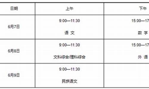 高考时间科目安排表_高考时间科目安排表新高考