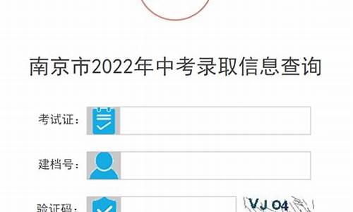 2022南京中考录取分数线第二批次_2022南京中考录取分数线