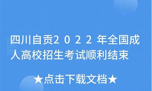 自贡高考招生_自贡高考招生网