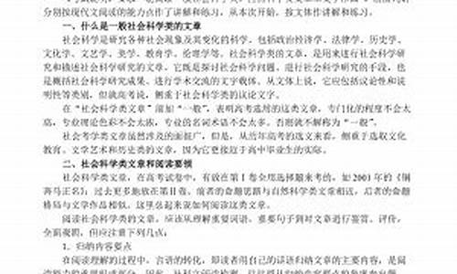 高考语文社科类阅读答题技巧_高考语文社科类阅读