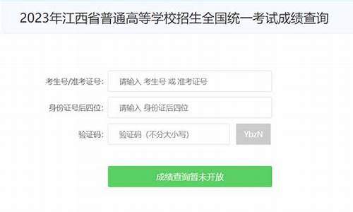 江西省高考查分入口_江西省高考查分