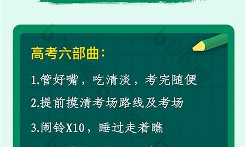 高考应该注意的事项有哪些,高考应该注意的事项