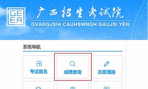 广西招生考试院的录取查询,广西考试院录取查询