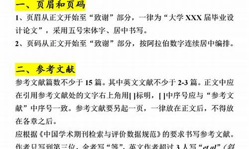 本科毕业论文参考文献用什么格式_本科毕业论文参考文献格式怎么写