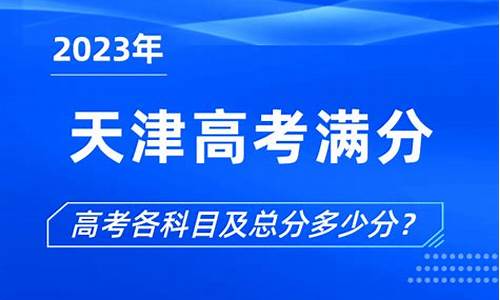 今年高考的满分是多少,高考的满分是多少