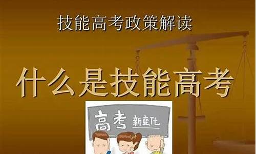 高考和技能高考_高考和技能高考有什么区别