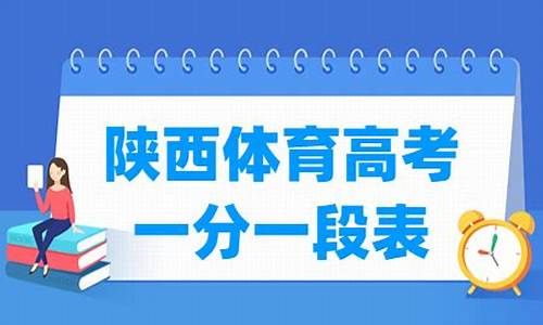 陕西体育高考分数线什么时候出来_陕西体育高考