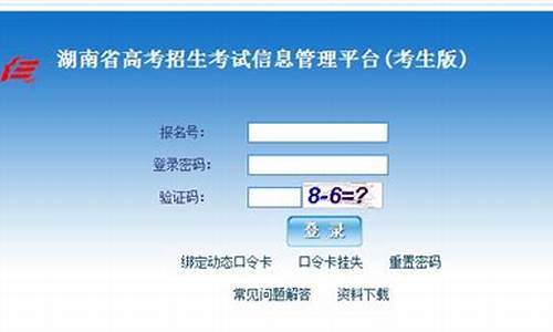 湖南省高考信息平台,湖南省高考信息管理系统