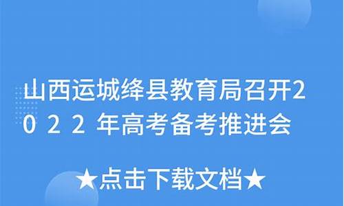 绛县高考2021,山西绛县高考