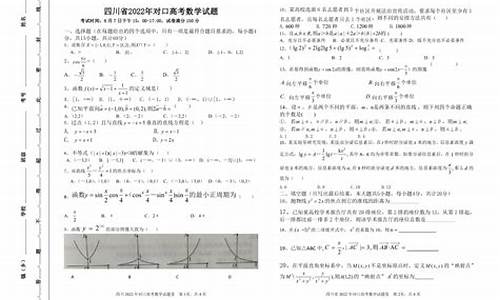 四川对口高考试卷_四川对口高考试题