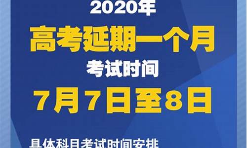 高考延期至7月爆发_高考再度延期