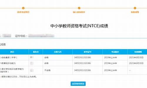 教师证考试分数查询_教师资格分数查询